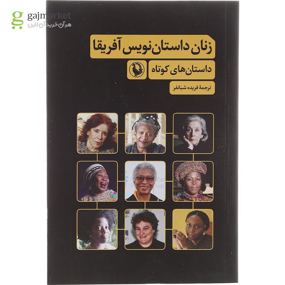 تصویر از کتاب زنان داستان نویس آفریقا