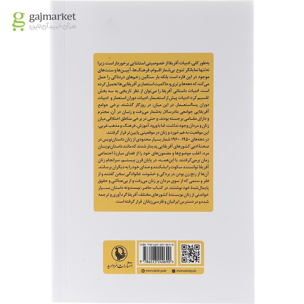 تصویر از کتاب زنان داستان نویس آفریقا