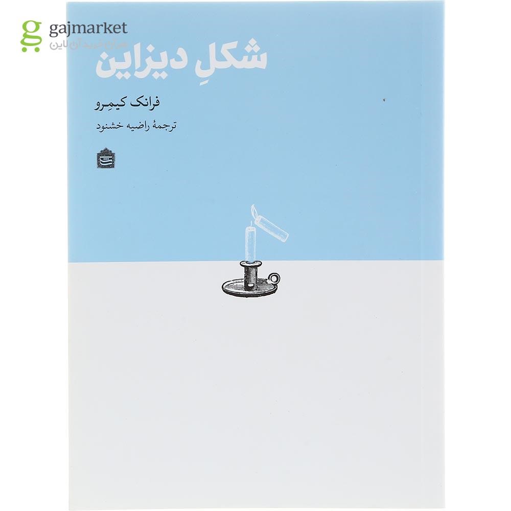تصویر از کتاب شکل دیزاین