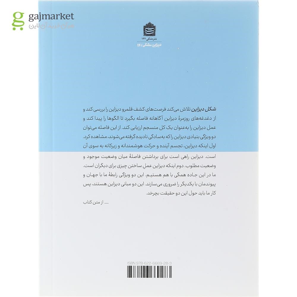 تصویر از کتاب شکل دیزاین