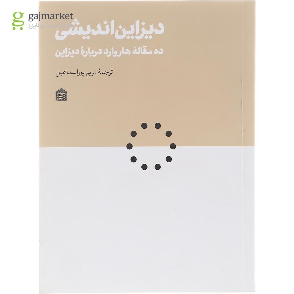 تصویر از کتاب دیزاین اندیشی