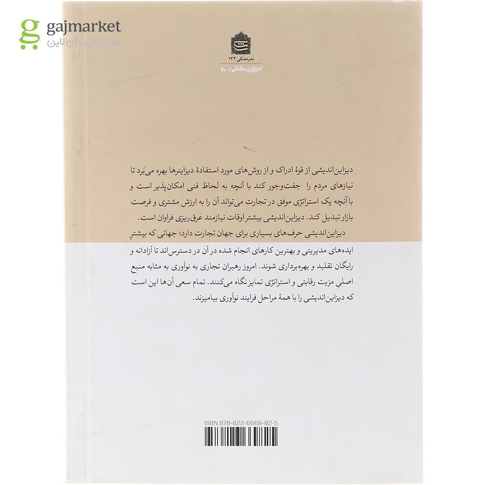 تصویر از کتاب دیزاین اندیشی