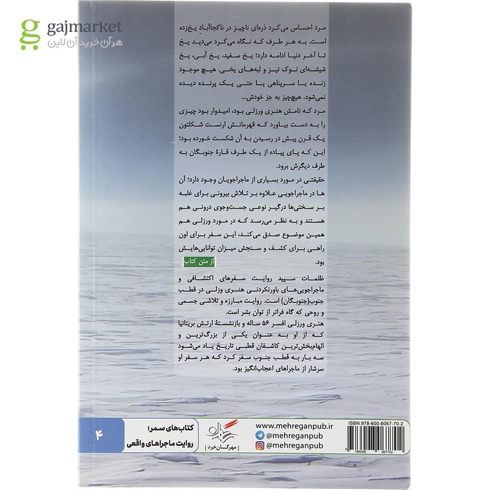 تصویر از کتاب ظلمات سپید