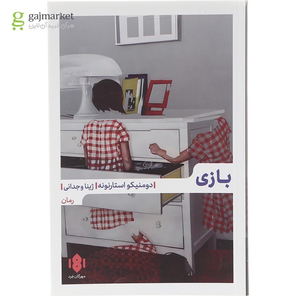 تصویر از کتاب بازی