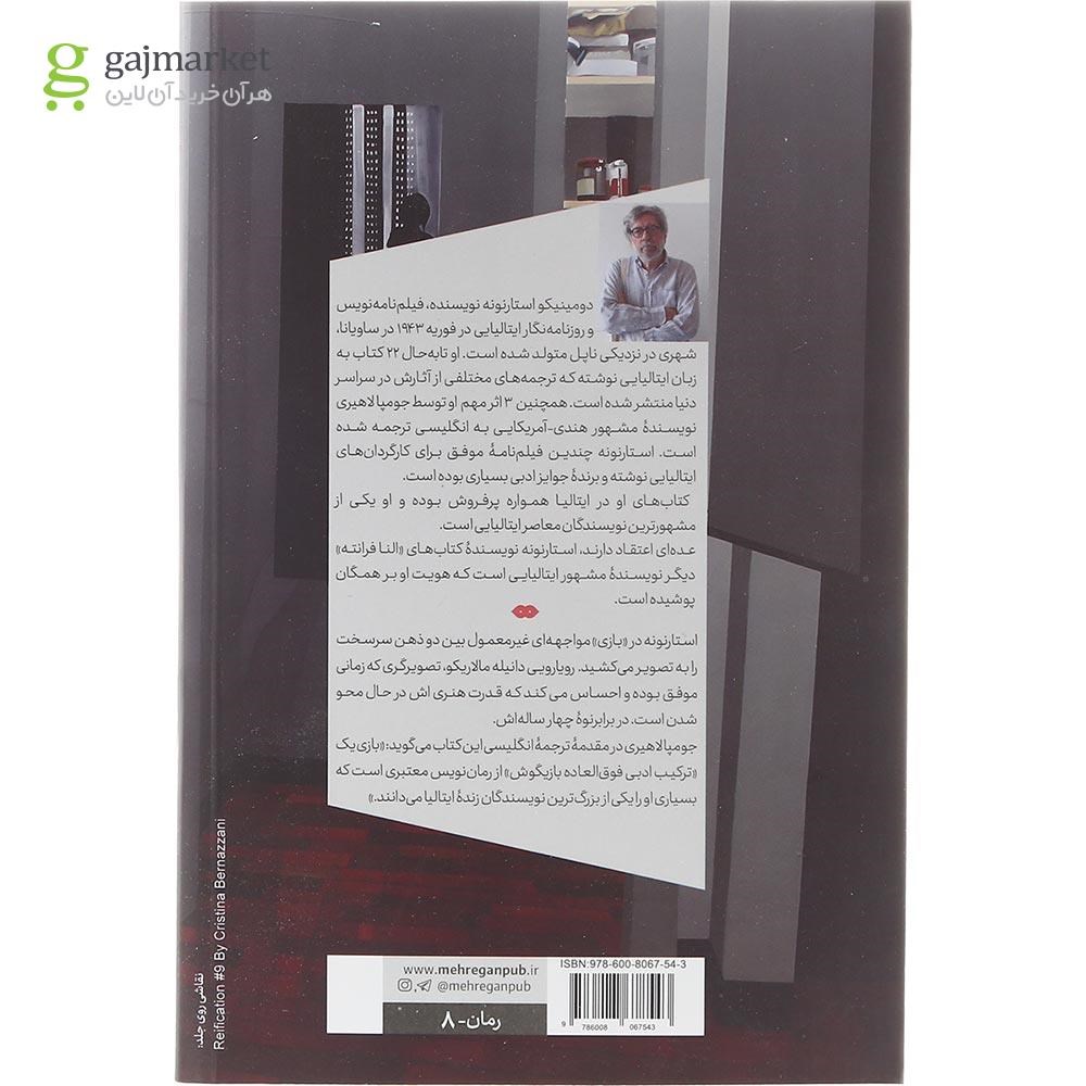 تصویر از کتاب بازی