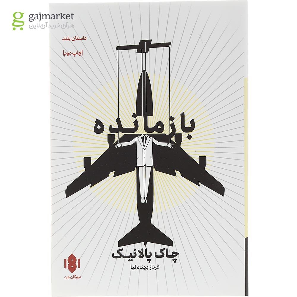 تصویر از کتاب بازمانده