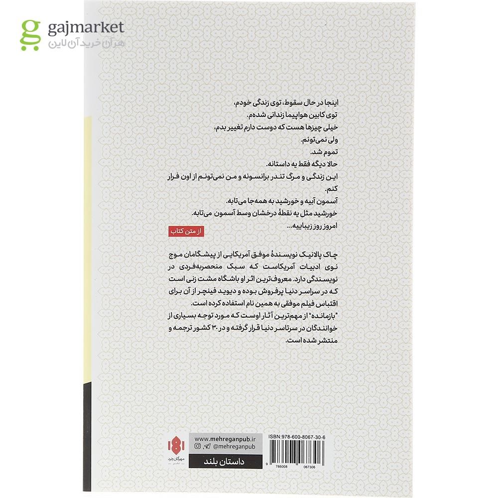 تصویر از کتاب بازمانده