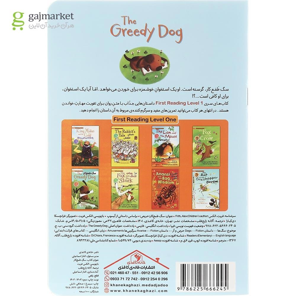 تصویر از کتاب سگ طمع کار
