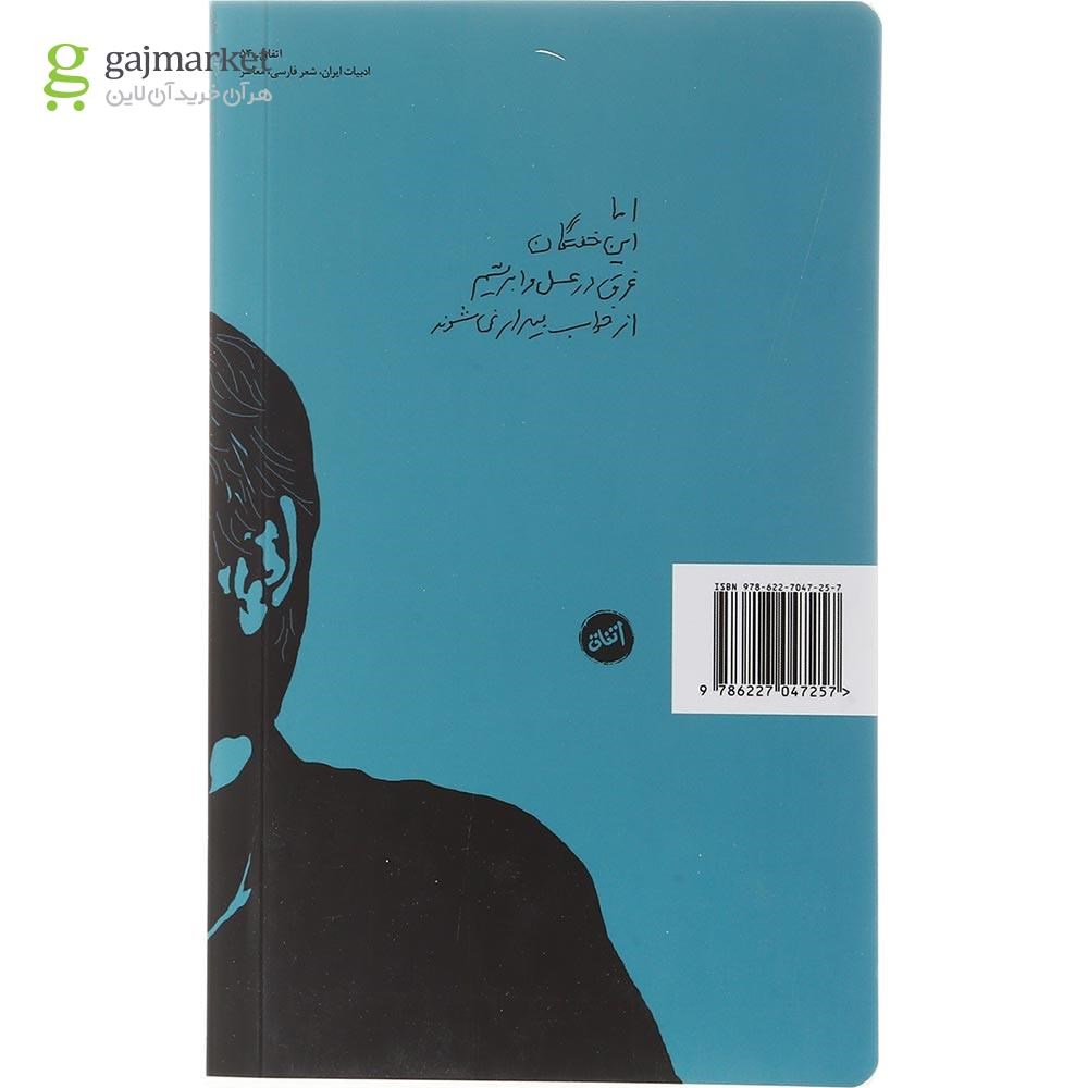 تصویر از کتاب خفتگان غرق در عسل و ابریشم