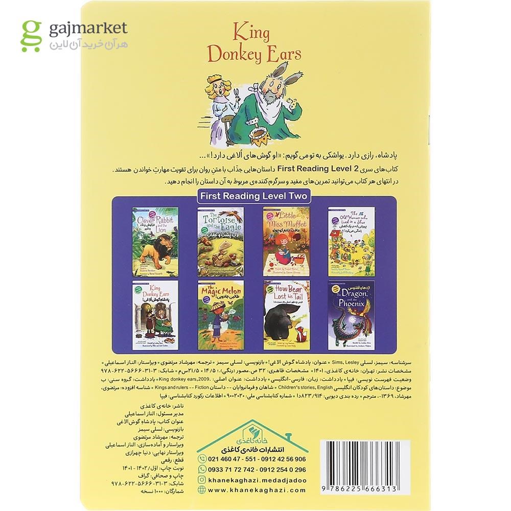 تصویر از کتاب پادشاه گوش الاغی