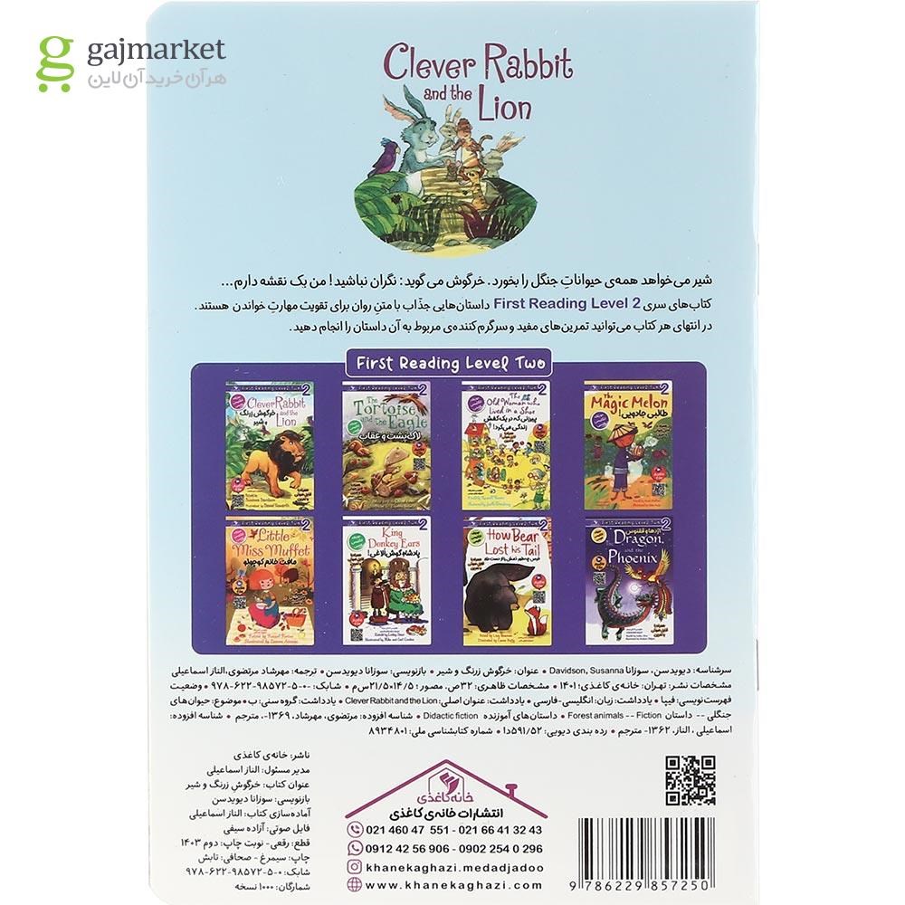تصویر از کتاب خرگوش زرنگ و شیر