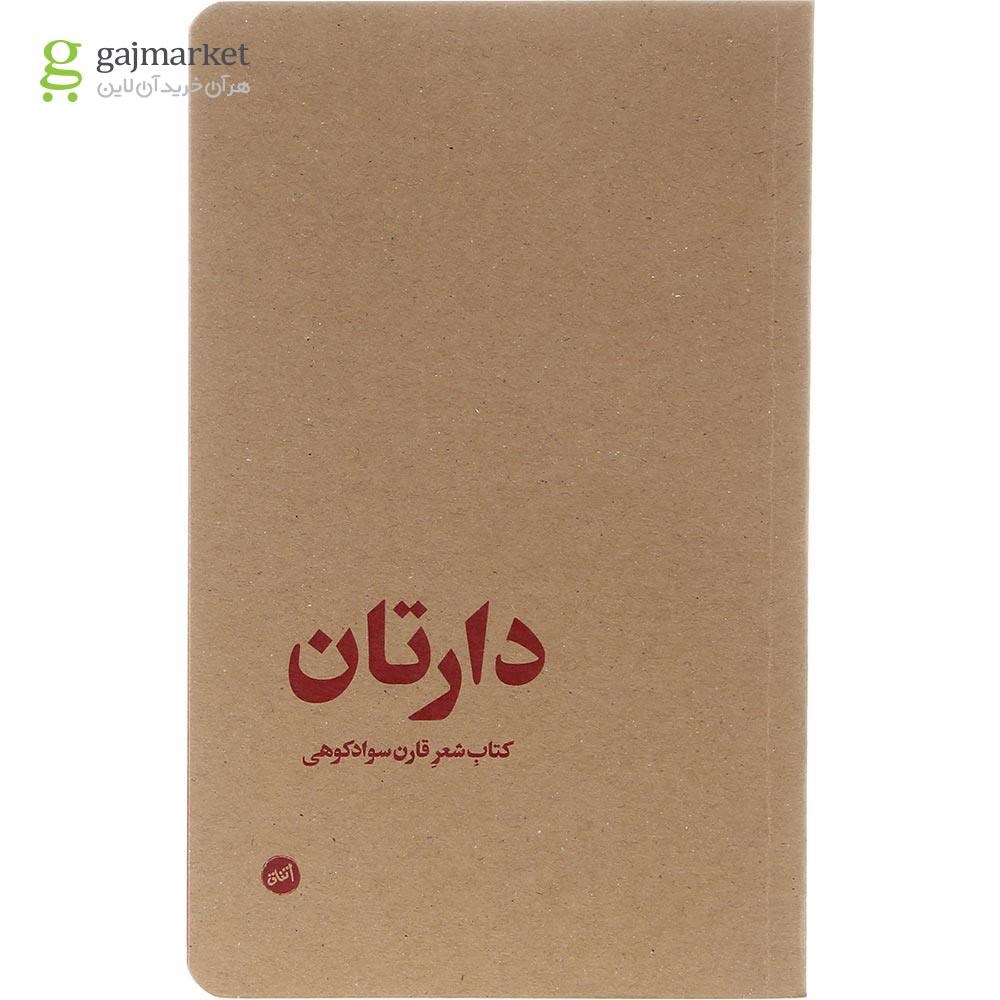 تصویر از کتاب دارتان