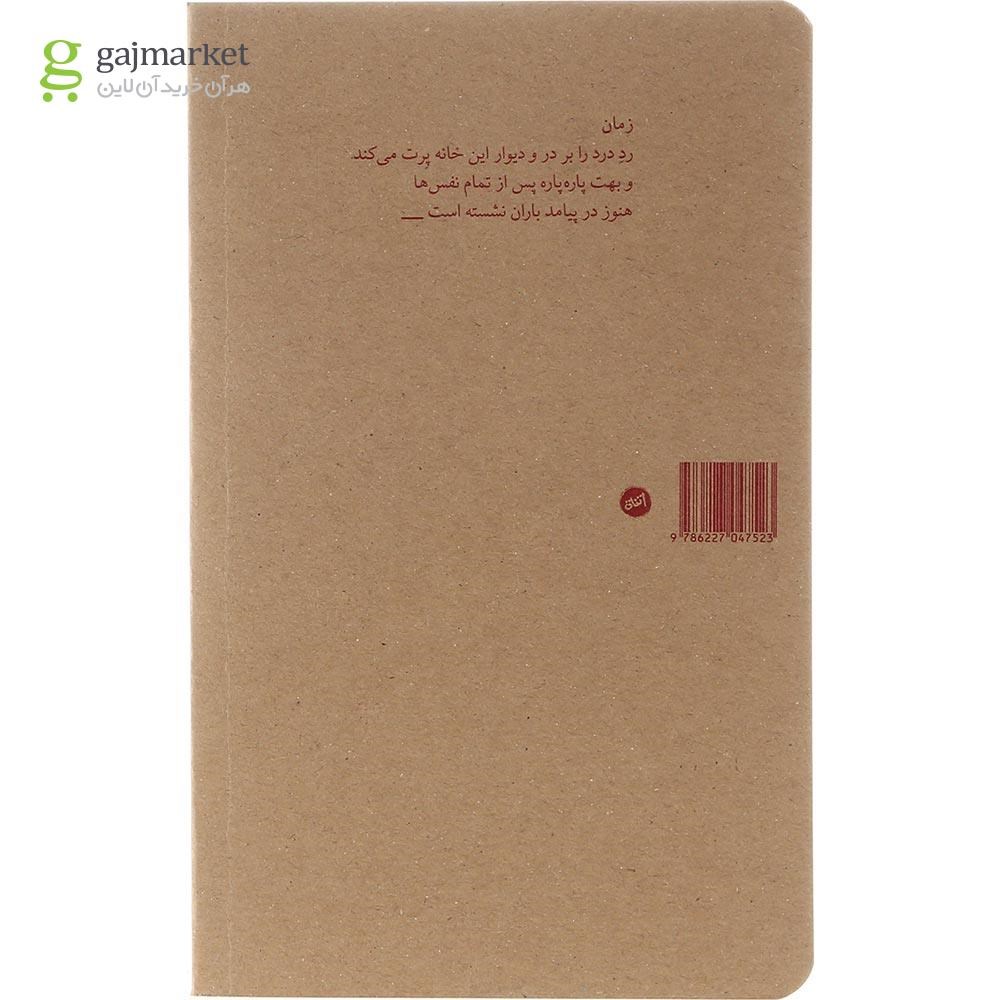 تصویر از کتاب دارتان