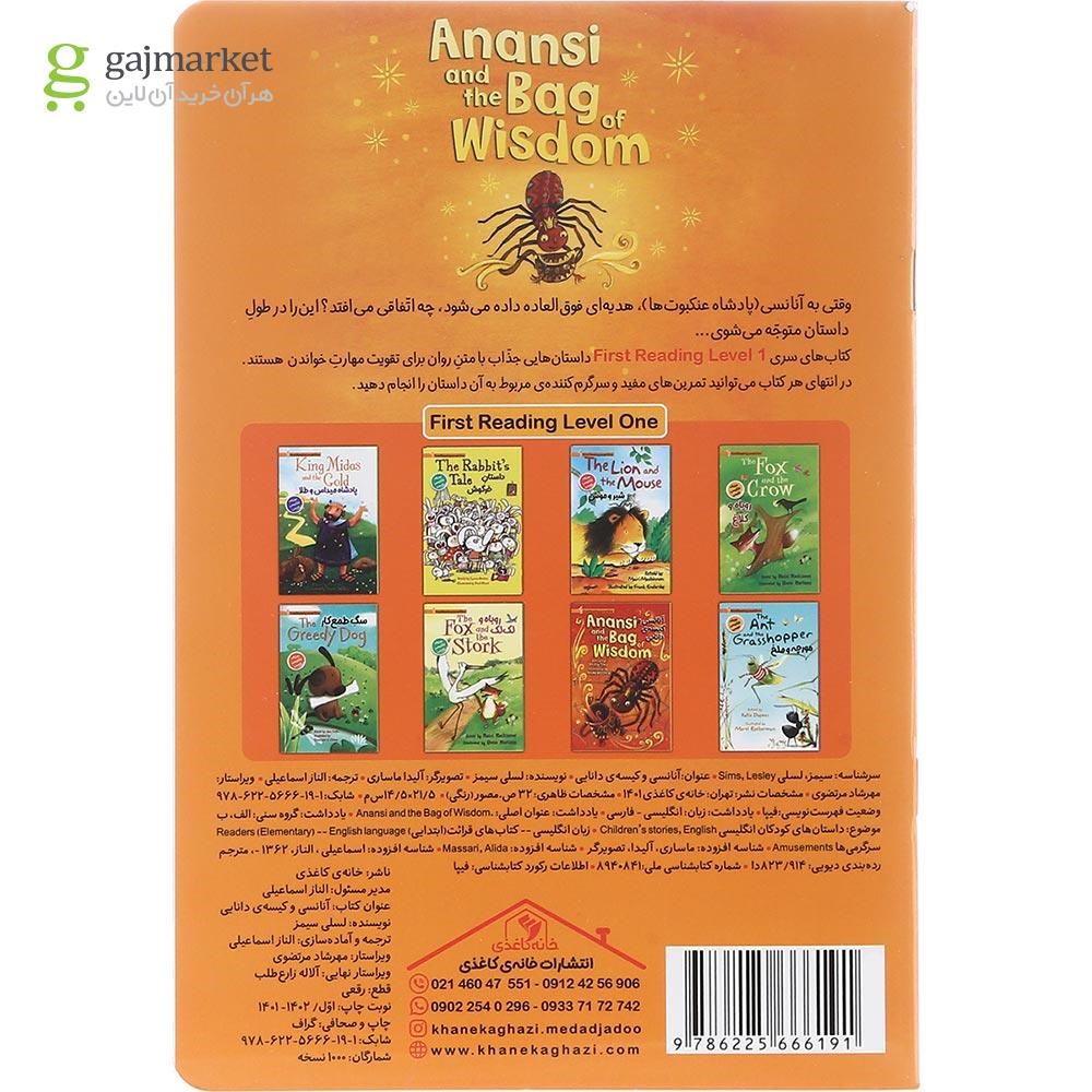 تصویر از کتاب آنانسی و کیسه دانایی