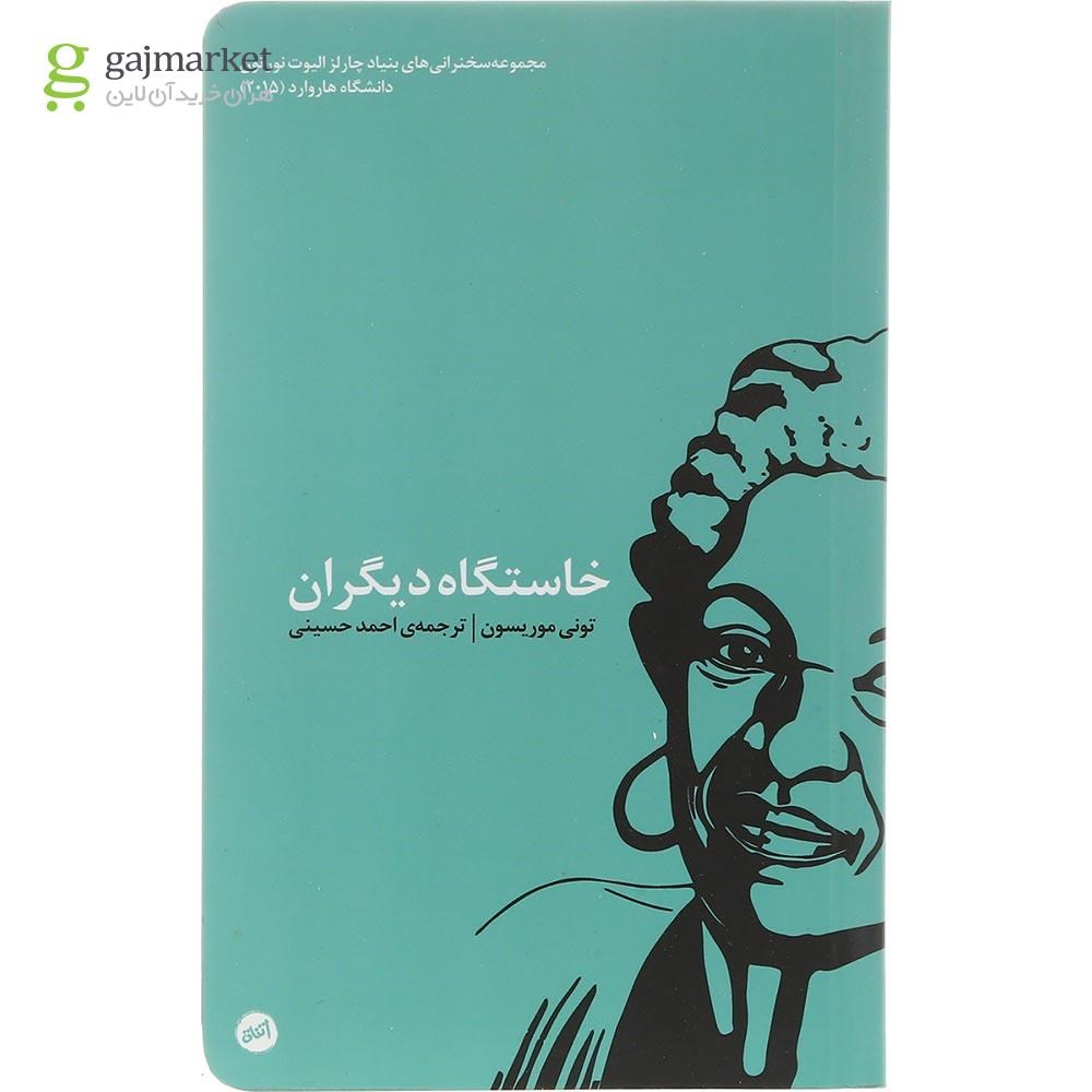 تصویر از کتاب خاستگاه دیگران