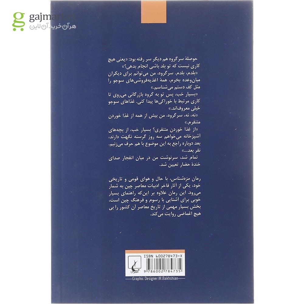 تصویر از کتاب مزه شناس