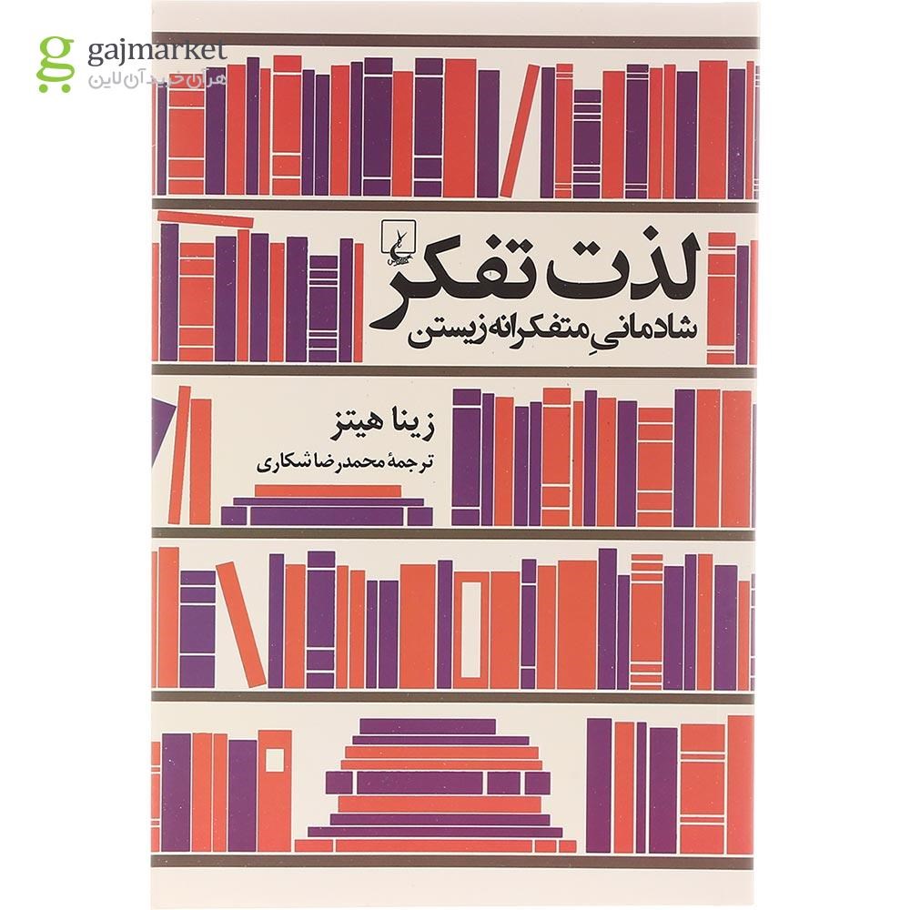 تصویر از کتاب لذت تفکر
