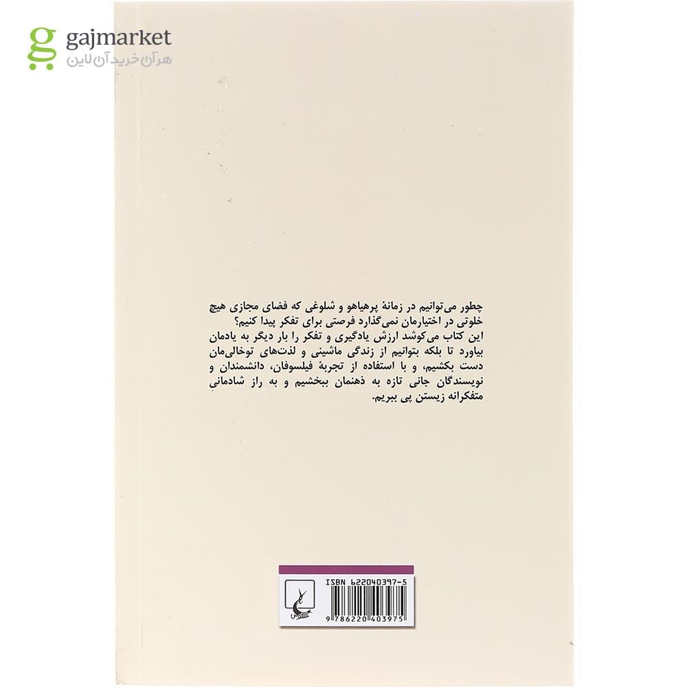 تصویر از کتاب لذت تفکر