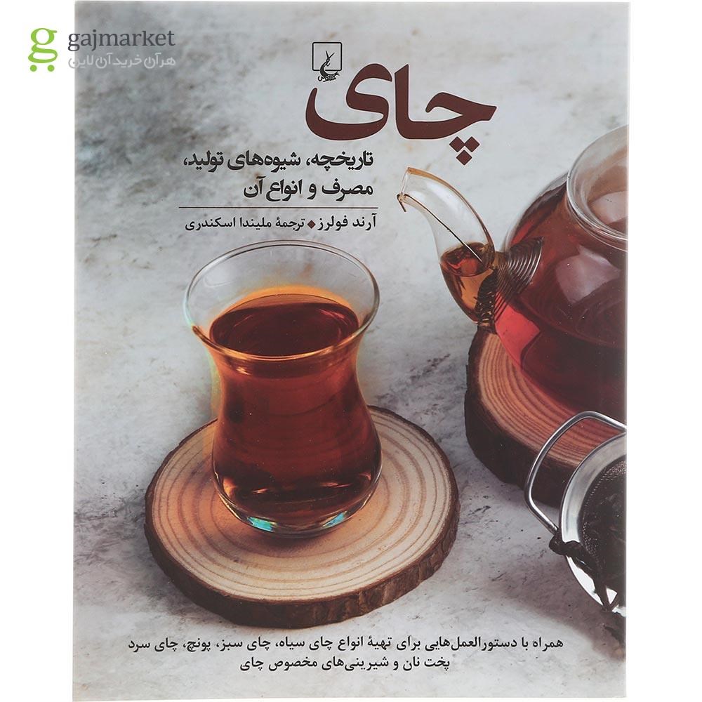 تصویر از کتاب چای