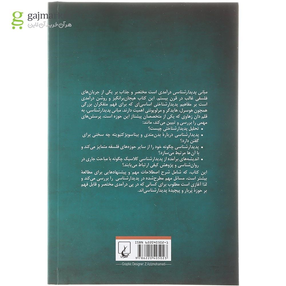 تصویر از کتاب مبانی پدیدارشناسی