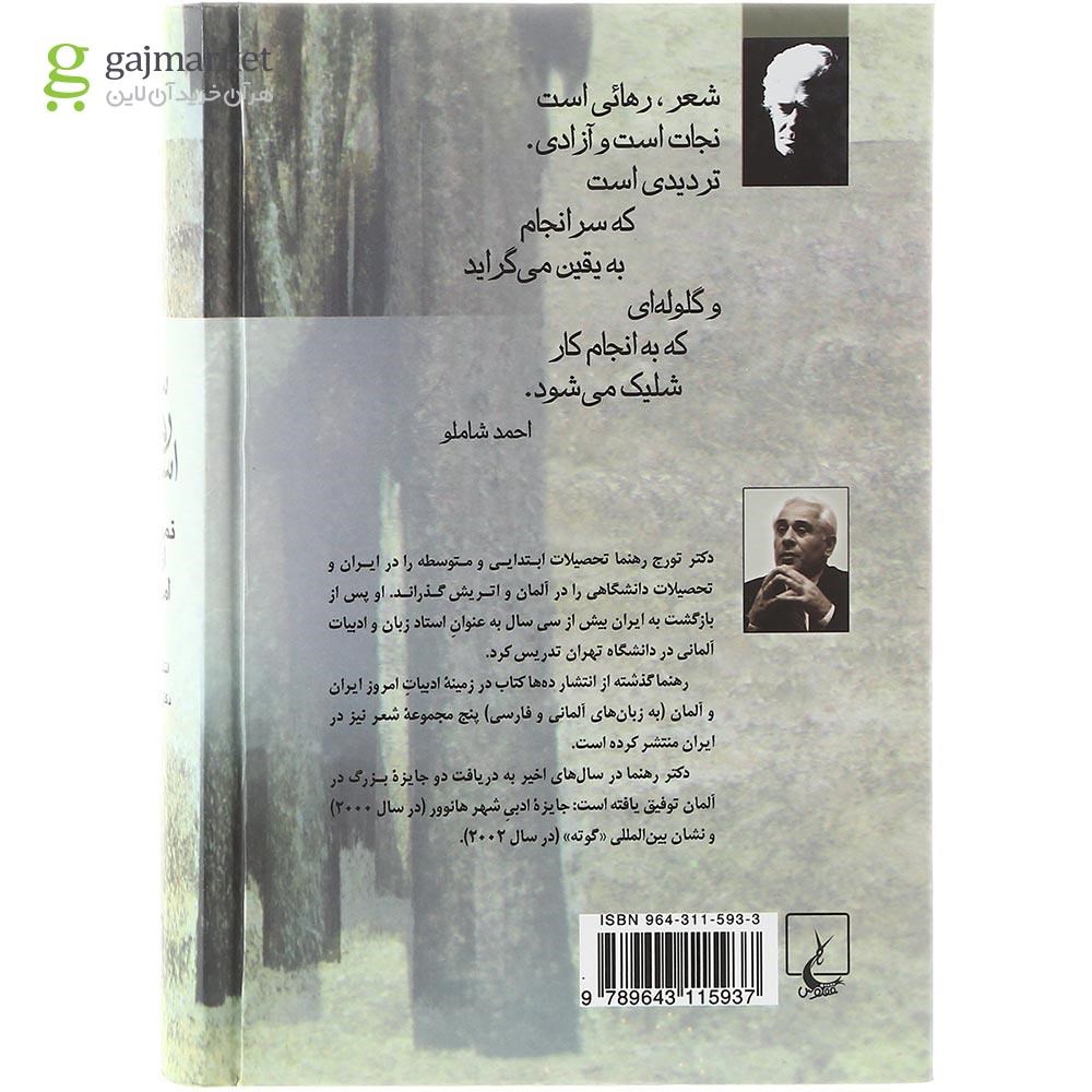 تصویر از کتاب شعر رهایی است