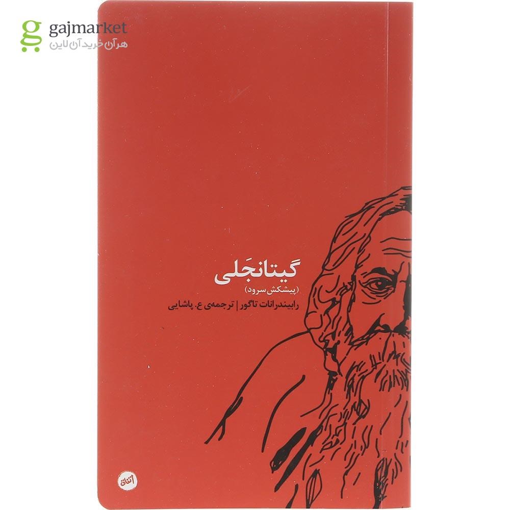 تصویر از کتاب گیتانجلی