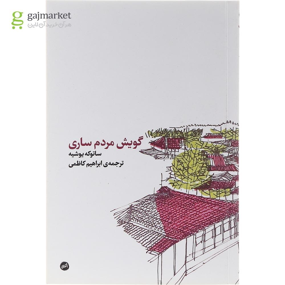 تصویر از کتاب گویش مردم ساری
