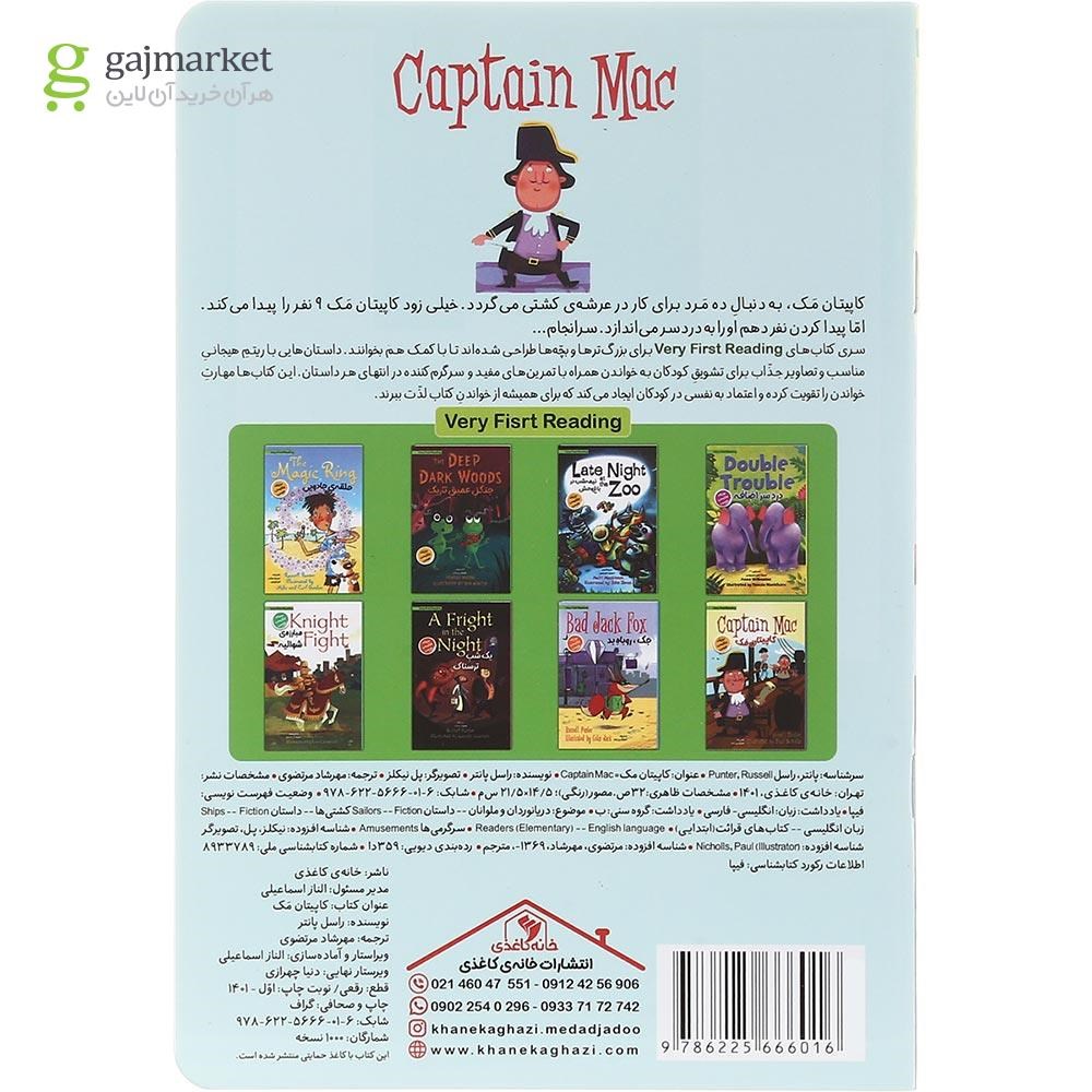 تصویر از کتاب کاپیتان مک
