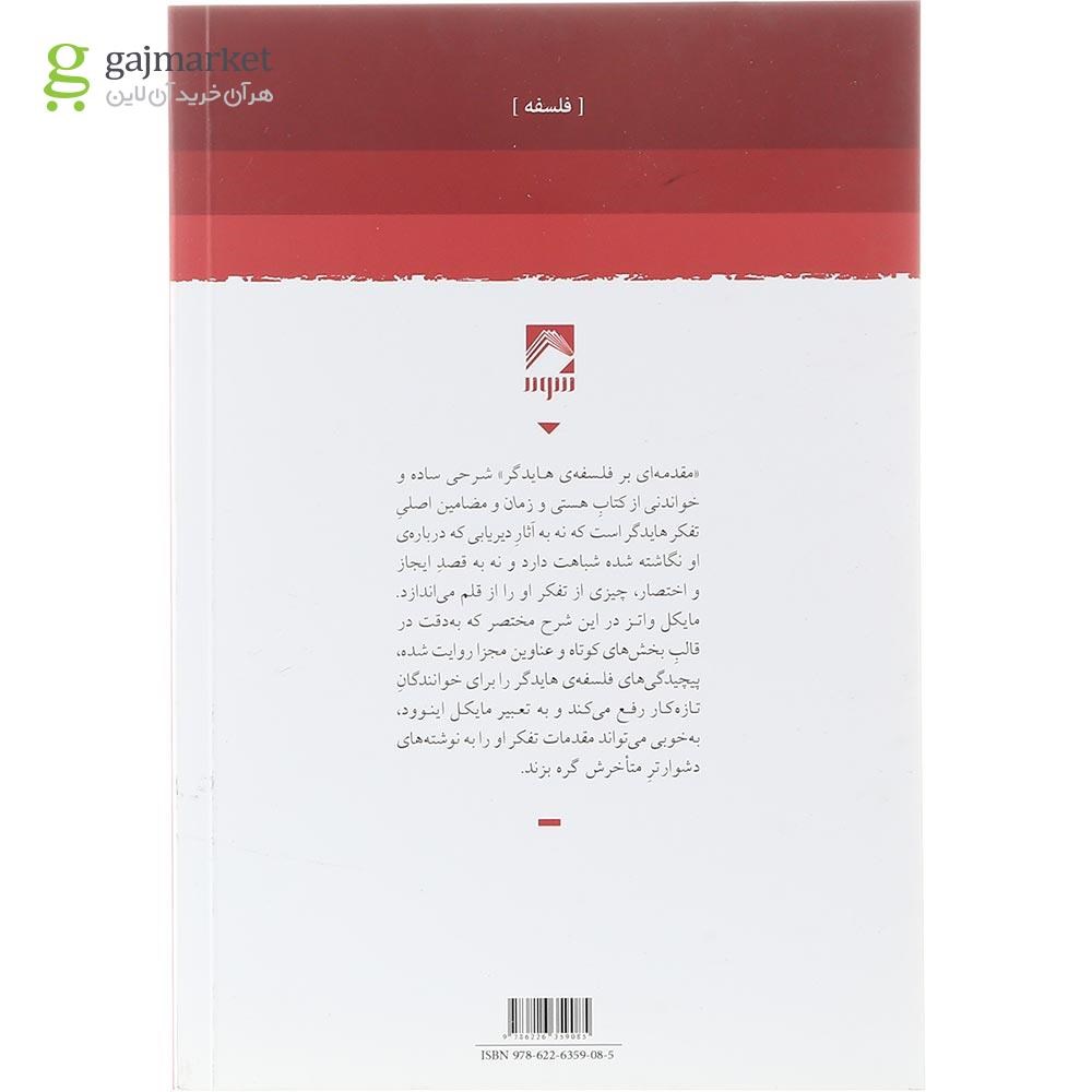 تصویر از کتاب مقدمه ای بر فلسفه هایدگر