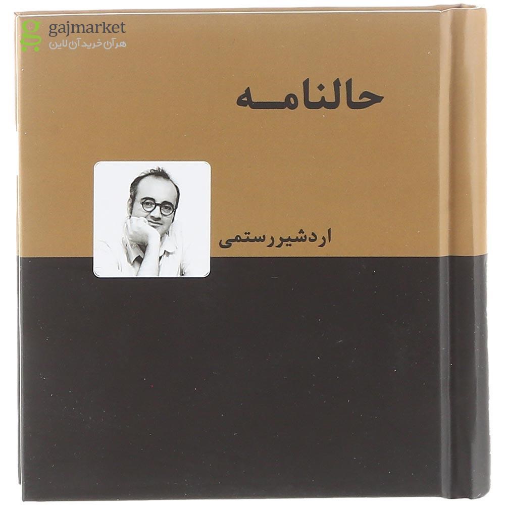 تصویر از کتاب حالنامه