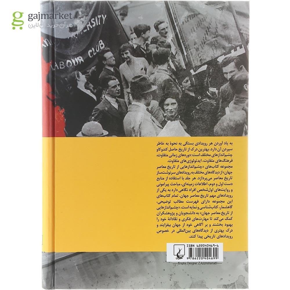 تصویر از کتاب دوره مکارتی