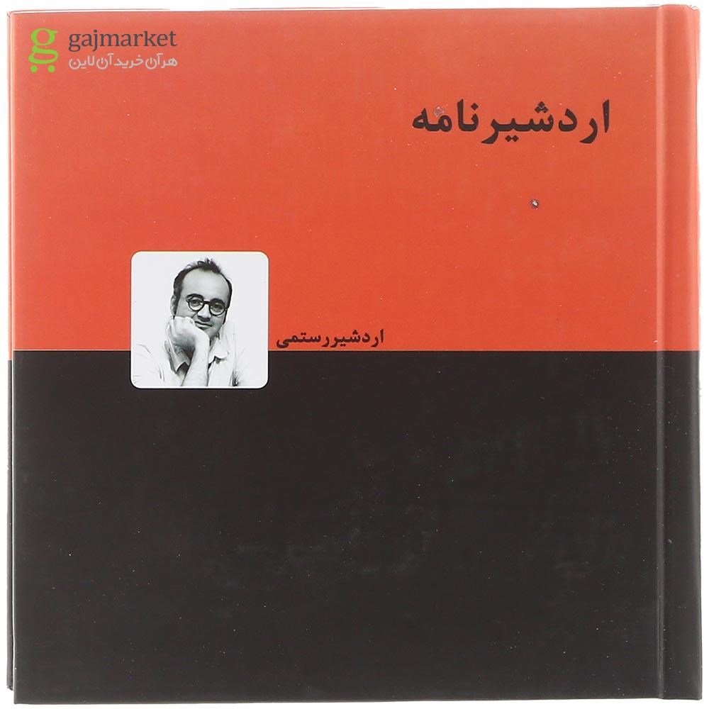 تصویر از کتاب اردشیرنامه
