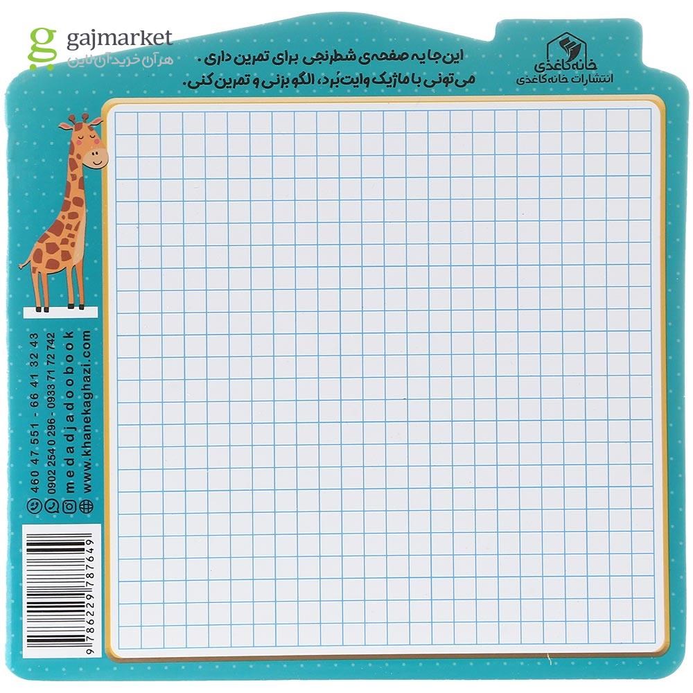 تصویر از کتاب الگو خطی مجموعه کتاب های مداد جادو