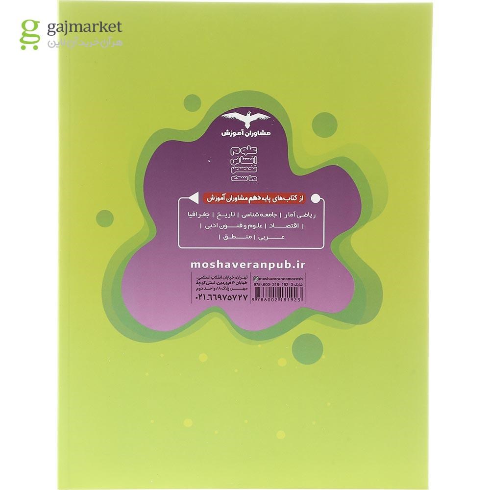 تصویر از کتاب منطق دهم انسانی سری مجموعه کتاب های هدف دار انتشارات مشاوران آموزش سال چاپ 1403