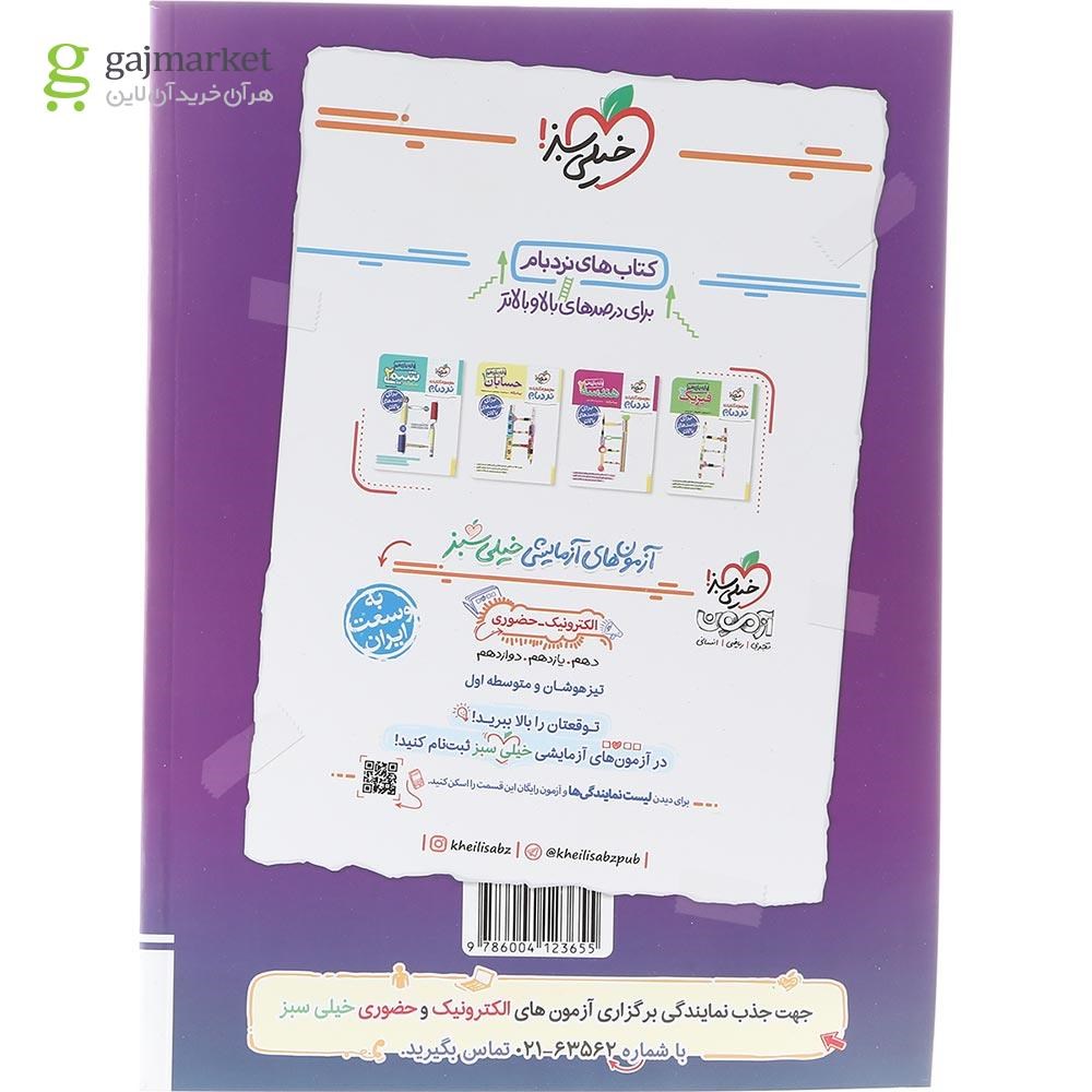 تصویر از کتاب پرسش های چهار گزینه ای فیزیک یازدهم ریاضی انتشارات خیلی سبز سال چاپ 1403