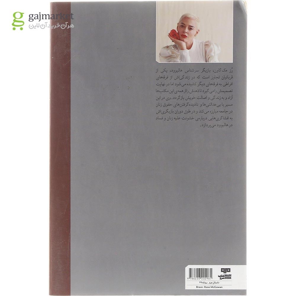 تصویر از کتاب شجاع