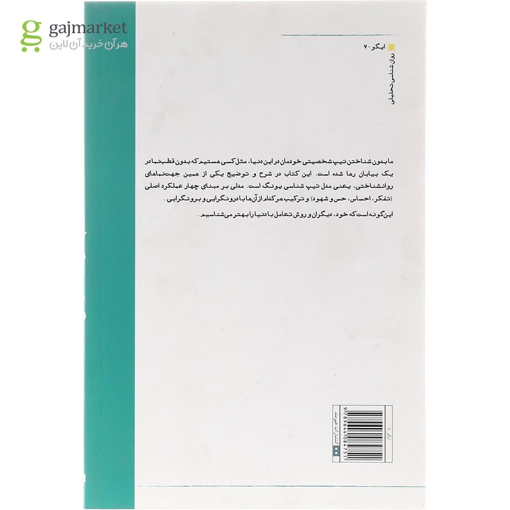 تصویر از کتاب تیپ های شخصیت