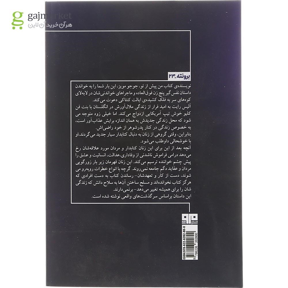 تصویر از کتاب دشت ستاره ها