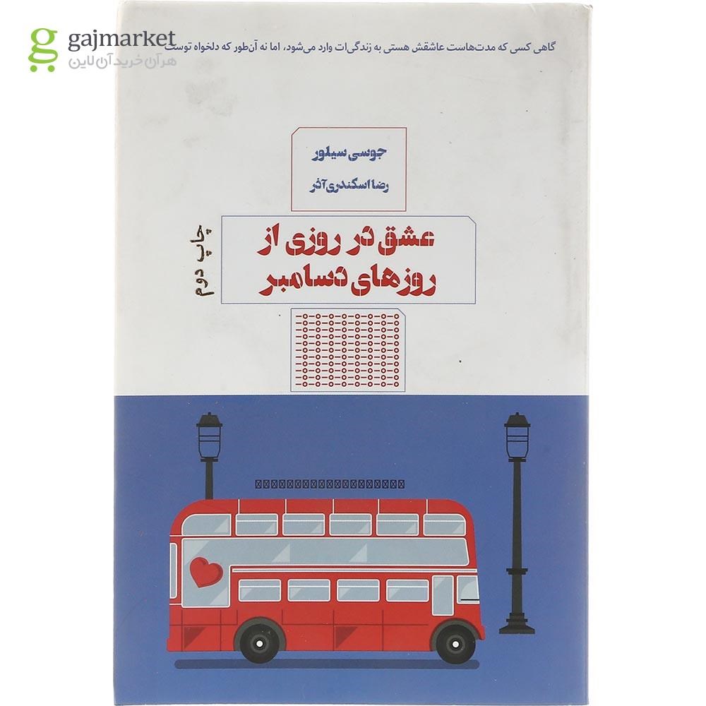 تصویر از کتاب عشق در روزی از روزهای دسامبر