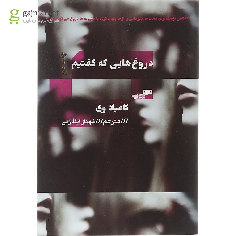 تصویر از کتاب دروغ هایی که گفتیم