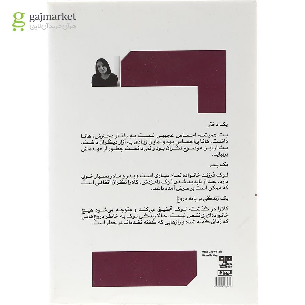 تصویر از کتاب دروغ هایی که گفتیم