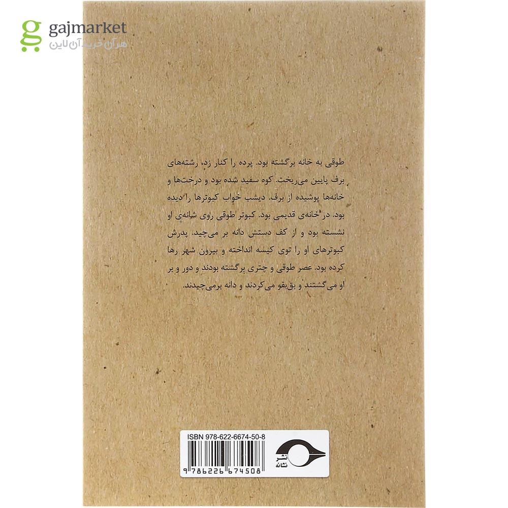 تصویر از کتاب زندگی پیش رو