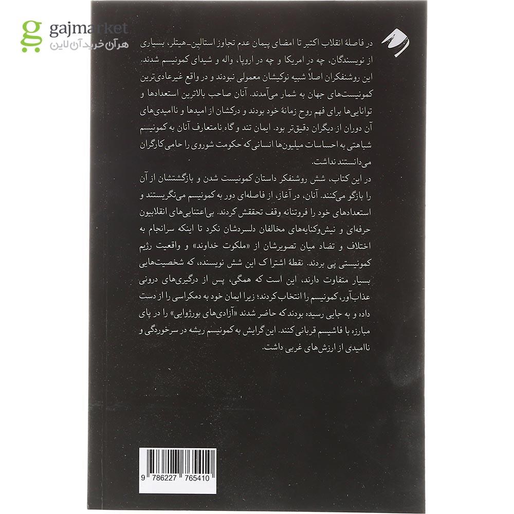 تصویر از کتاب سابقا کمونیست ها