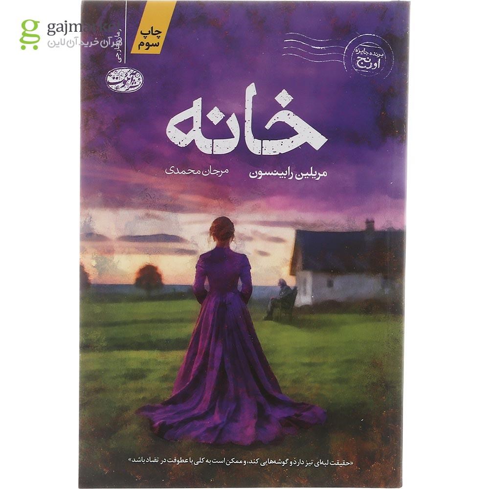 تصویر از کتاب خانه