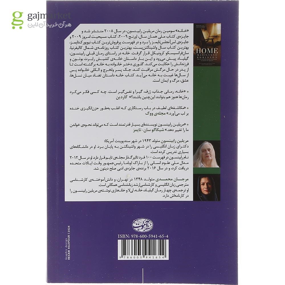 تصویر از کتاب خانه