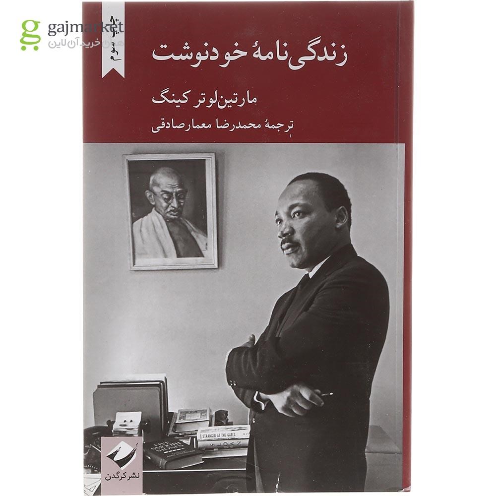 تصویر از کتاب زندگی نامه خود نوشت