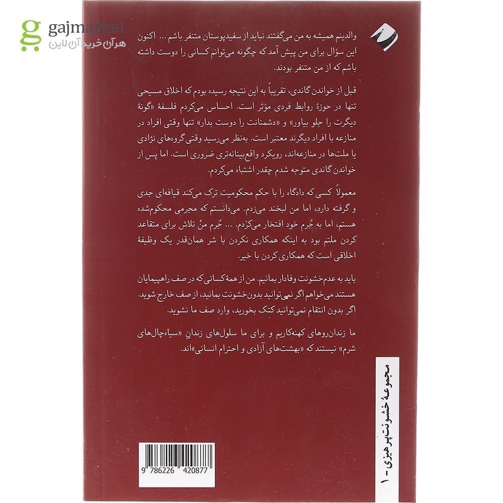 تصویر از کتاب زندگی نامه خود نوشت