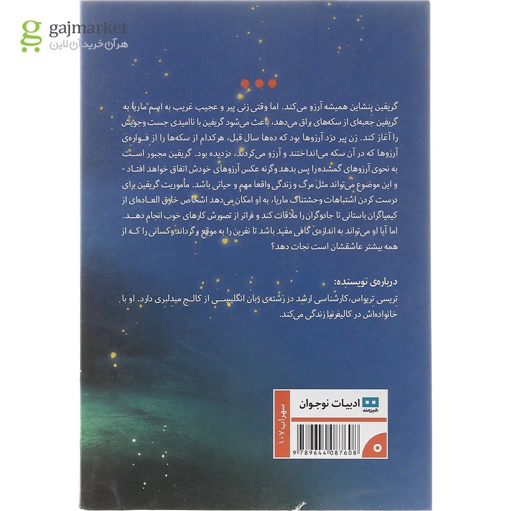 تصویر از کتاب دزد آرزوها