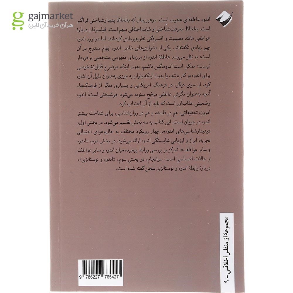 تصویر از کتاب روان شناسی اخلاقی اندوه