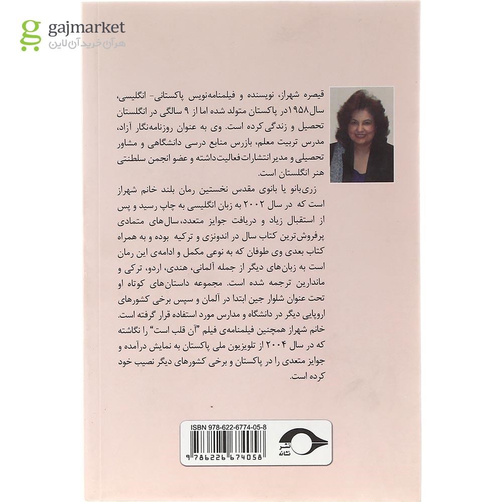 تصویر از کتاب زری بانو